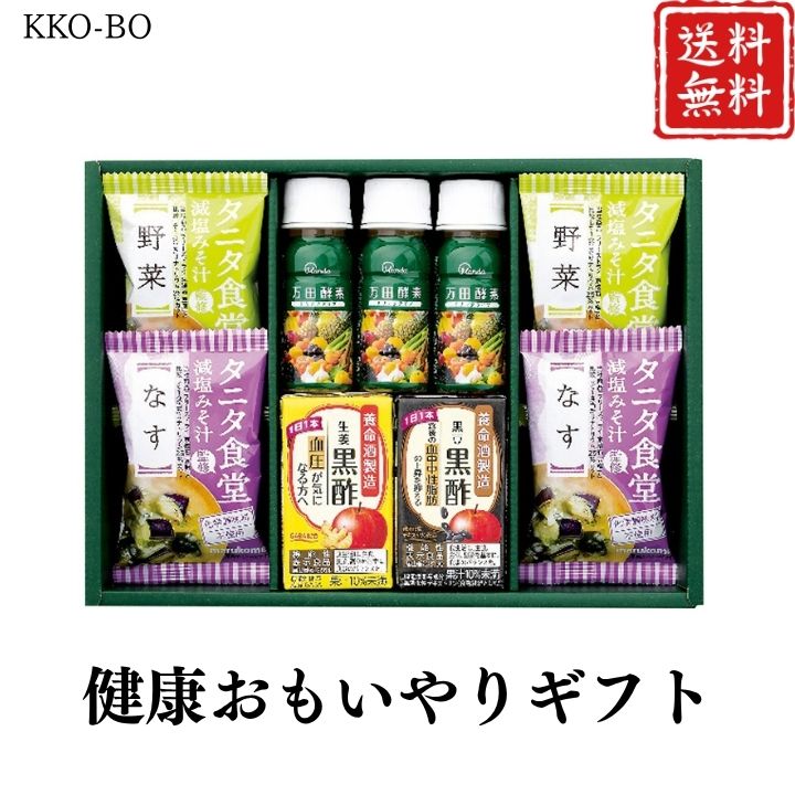お歳暮 早割 ポイント10倍★健康おもいやりギフト KKO-BO 【APO】 御歳暮 冬ギフト 帰省 グルメ 人気 おすすめ ギフト 贈答 取り寄せ お取り寄せグルメ 万田酵素ドリンクタイプ 養命酒製造 プレゼント 手土産 高級 お中元 贈り物