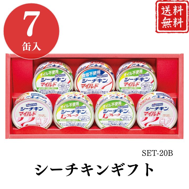 お歳暮 早割 ポイント10倍★シーチキン ギフト SET-20B 【APO】 御歳暮 冬ギフト 帰省 グルメ 人気 おすすめ ギフト 贈答 取り寄せ お取り寄せグルメ はごろもフーズ プレゼント 手土産 高級 お中元 贈り物