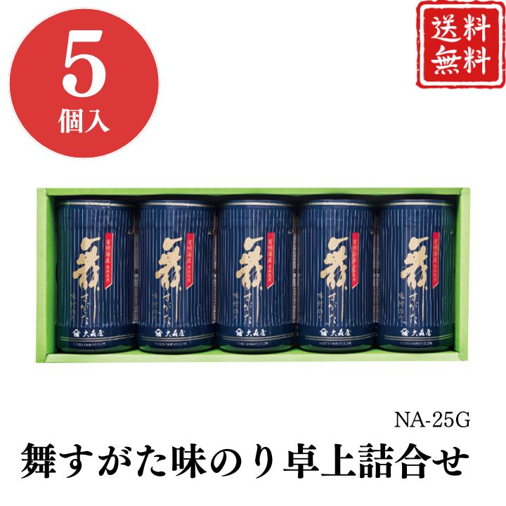 お歳暮 早割 ポイント10倍★海苔 ギフト 舞すがた味のり卓上詰合せ NA-25G 【APO】 御歳暮 冬ギフト 帰省 グルメ 人気 おすすめ ギフト 贈答 取り寄せ お取り寄せグルメ 大森屋 味付のり プレゼント 手土産 高級 お中元 贈り物