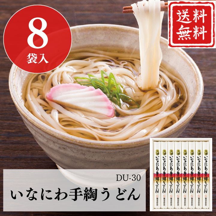 お歳暮 早割 ポイント10倍★うどん ギフト 稲庭うどん いなにわ手綯うどん DU-30 【APO】 御歳暮 冬ギフト 帰省 グルメ 人気 おすすめ ギフト 贈答 取り寄せ お取り寄せグルメ 寛文五年堂 プレゼント 手土産 高級 お中元 贈り物
