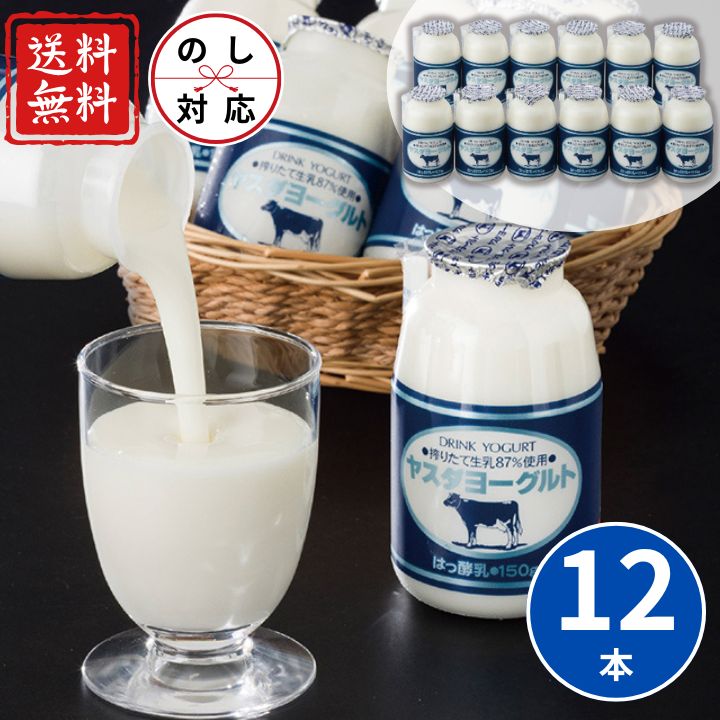 お歳暮 早割 ポイント10倍★ヨーグルト ヤスダドリンクヨーグルト12本セット 【APO】 御歳暮 冬ギフト 帰省 グルメ 人気 おすすめ ギフト 贈答 取り寄せ お取り寄せグルメ 自然派ヨーグルト プレゼント 手土産 高級 お中元 贈り物(4)