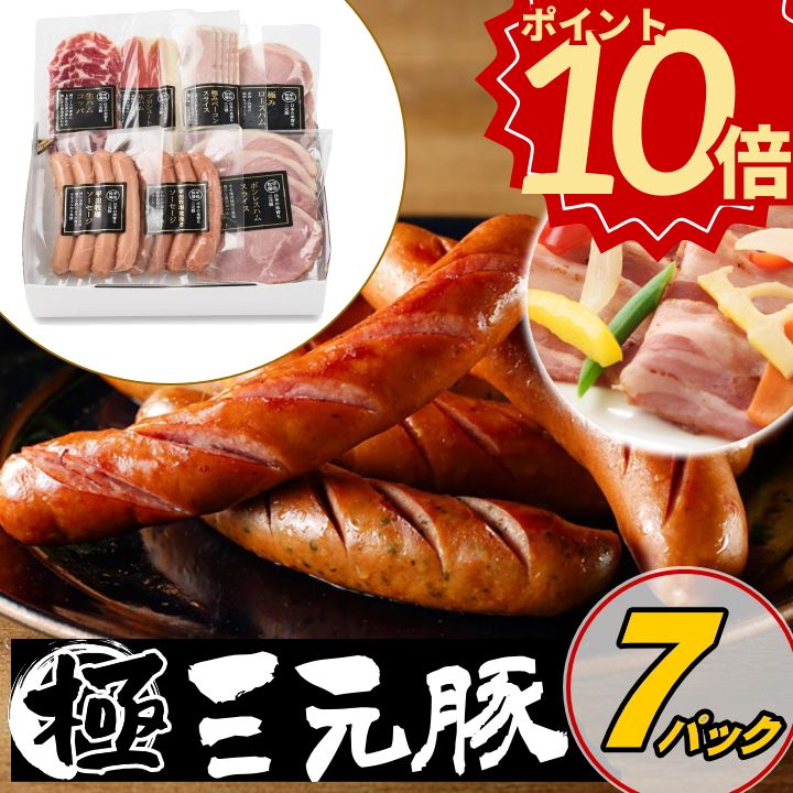 ＼ポイント10倍／お歳暮 豚 平田牧場 特製ハムソーセージ詰合せセット...(4)