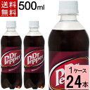 ドクターペッパー PET 500ml 送料無料 合計 24 