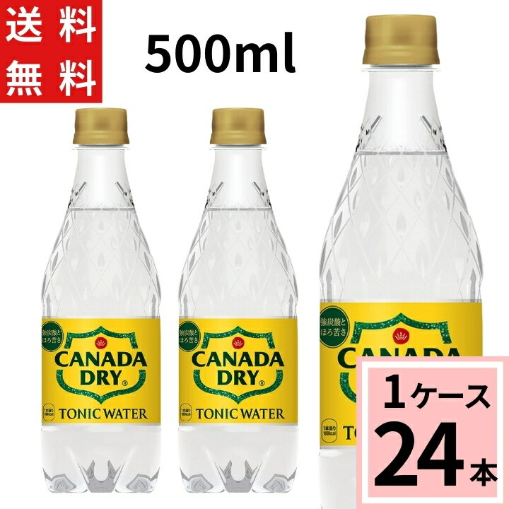 【10％offクーポン】カナダドライ トニックウォーター 500mlPET 送料無料 合計 24 本（24本×1ケース）炭酸水 炭酸 ソ…