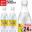 【今だけ!50円OFFクーポン】カナダドライ トニックウォーター 500mlPET 送料無料 合計 24 本（24本×1ケース）炭酸水 炭酸 ソーダ ジュース スパークリング まとめ買い