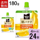 ミニッツメイド朝バナナ180gパウチ 送料無料 合計 24 本（6本×4ケース）ゼリー飲料 手軽 朝 健康 栄養 バランスの摂れた 食事代わり バナナ ダイエット コンビニゼリー 朝バナナゼリー 栄養ドリンク