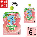 ミニッツメイド ぷるんぷるん Qoo もも 125g パウチ 送料無料 合計 6 本(6本×1ケース)クー 夏 熱中症 お出かけに 凍らせても美味しい クーゼリ...