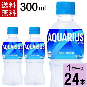 \7%offクーポン+ポイント10倍/アクエリアス 300mlPET 送料無料 合計 24 本(24本×1ケース)アクエリアス 300ml 24本 アクエリアス 300 アクエリアス 300ml スポーツドリンク(飲料タイプ) アクエリアス 清涼飲料水