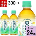 爽健美茶 PET 300ml そうけんびちゃ 送料無料 合計 24 本(24本×1ケース)爽健美茶 300 爽健美茶 300ml爽健美茶 300ml そうけんび...