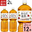 からだ巡り茶 ペコらくボトル2L PET 