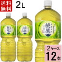 綾鷹 2L 送料無料 合計 