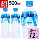 \7%offクーポン+ポイント10倍/アクエリアス ゼロ 500mlPET 送料無料 合計 72本(24本×3ケース) アクエリアスゼロ アクエリアスゼロ 50...