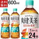 爽健美茶 健康素材の麦茶 600mlPET 送