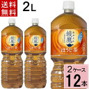 綾鷹 ほうじ茶 PET 2L 合