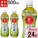 綾鷹 特選茶 PET 500ml 送料無料 合計 24 本 24本 1ケース 綾鷹 特選茶 24 綾鷹トクホ 綾鷹 特保 綾鷹 お 特茶 特選茶 500ml 綾鷹 特選茶 500ml*24本入 特定保健食品 脂肪の吸収を抑える4902102130967