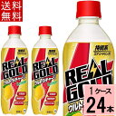リアルゴールド ウルトラチャージ レモン PET 490ml 送料無料 合計 24 本(24本×1ケース)炭酸 リアル れもん レモン 檸檬 エナジードリンク 高麗人参 ローヤルゼリー ビタミンB ソーダ