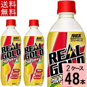 リアルゴールド ウルトラチャージ レモン PET 490ml 送料無料 合計 48 本(24本×2ケース)炭酸 リアル れもん レモン 檸檬 エナジードリンク 高麗人参 ローヤルゼリー ビタミンB ソーダ