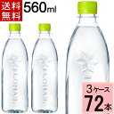 い・ろ・は・す ラベルレス PET 560ml 送料無料 合計 72本(24本×3ケース)ラベルなし いろはす 72 いろはす 560 72本 いろはす 560ml いろはす水 ミネラルウォーター お得 まとめ買い ミネラルウォーター 4902102139410