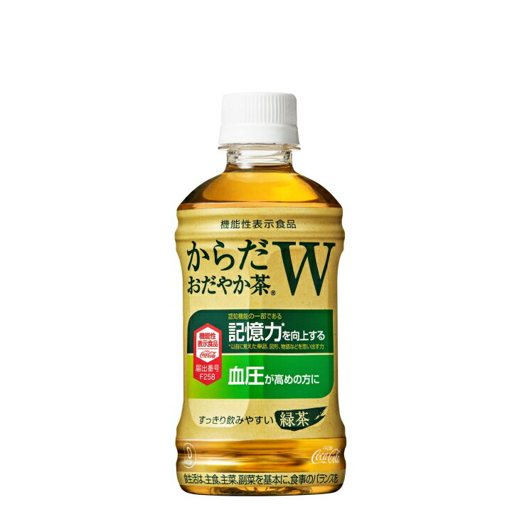 【クーポン配布中】【エントリーでポイントup】からだおだやか茶W 350mlPET 送料無料 合計 24 本 （24本×1ケース）おだやか茶 血圧 下げる お茶 血圧 下げる 飲み物 記憶力 記憶力の向上を訴求したGABA初の機能性表示食品 コカ・コーラ