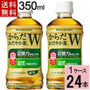 からだおだやか茶W 350mlPET 送料無料 合計 24 本 （24本×1ケース）おだやか茶 血圧 下げる お茶 血圧 下げる 飲み物 記憶力 記憶力の向上を訴求したGABA初の機能性表示食品 4902102140300