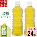 綾鷹 ラベルレス 525mlPET 送料無料 合計 24 本 24本 1ケース 綾鷹 525ml 綾鷹525 綾鷹525ml 綾鷹525ml 綾鷹 ペットボトル 送料無料 綾鷹 24 綾鷹 24本 綾鷹 お茶 健康 緑茶 490