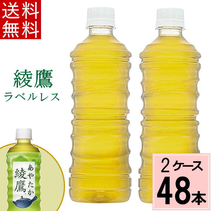 楽天ちばや＼15％offクーポン+ポイント10倍／綾鷹 ラベルレス 525mlPET 送料無料 合計 48 本（24本×2ケース）綾鷹 525ml 綾鷹 525ml 48本 綾鷹 500ml 48本 送料無料 綾鷹 お茶 健康 緑茶 お茶 ペットボトル 送料無料