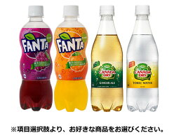 選べる!よりどりコカ・コーラ製品が送料無料