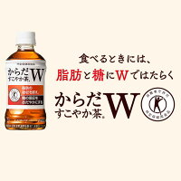 からだすこやか茶W1050mlPET送料無料