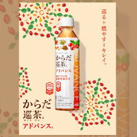 からだ巡茶アドバンス410mlPET送料無料合計24本(24本×1ケース)からだ巡茶アドバンスからだ巡り茶アドバンスからだ巡茶からだ巡り茶からだめぐり茶体脂肪健康ウーロン茶緑茶高麗人参ティリロサイド機能性表示食品
