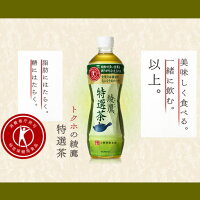 綾鷹特選茶とくせんちゃPET500ml送料無料合計24本(24本×1ケース)あやたかトクホ緑茶特定保健食品脂肪の吸収を抑える糖の吸収をおだやかにする離島送料無料特保あやたか
