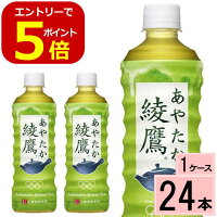 綾鷹500ml24本送料無料