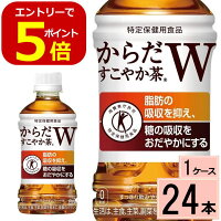 からだすこやか茶W350mlPET送料無料