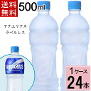 \10%offクーポン/アクエリアス ラベルレス 500mlPET 合計 24本(24本×1ケース)アクエリアス 500ml 24本 アクエリアス 500 アク...