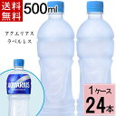 アクエリアス ラベルレス 500mlPET 合計 24本（24本×1ケース）アクエリアス 500ml 24本 アクエリアス 500 アクエリアス 500ml スポーツドリンク 500ml 24本 スポーツドリンク(飲料タイプ) 4