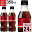 コカ・コーラ ゼロ 350mlPET 送料無料 合計 24 本（24本×1ケース）コカ・コーラ 350 コカ・コーラ ゼロ 350 コーラ ゼロ コカ・コーラ ゼロシュガー コカ・コーラ ゼロ 350 4902102140546