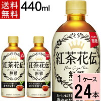 紅茶花伝無糖ストレートティー