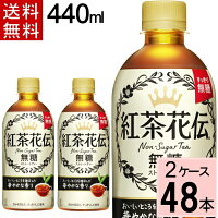 紅茶花伝無糖ストレートティー