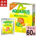 \10%offクーポン+ポイント10倍/アクエリアス1日分のマルチビタミン パウダー 51g 送料無料 合計 60 袋(30袋×2ケース)アクエリアス 粉末 ス...