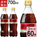 コカ・コーラ ゼロカフェイン 700mlPET 送料無料 合計 60 本（20本×3ケース）コカ・コーラ ゼロカフェイン コカ・コーラ 700 4902102143455