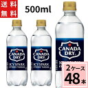 ＼10％OFFクーポン／アイシー・スパーク フロム カナダドライ PET 500ml 送料無料 合計 48 本（24本×2ケース）アイシースパーク 炭酸水 500ml 48本 送料無料 強炭酸水 500ml 48本 送料無料 4902102143653