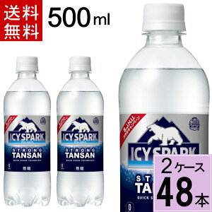 アイシー・スパーク フロム カナダドライ PET 500ml 送料無料 合計 48 本（24本×2ケース）アイシースパーク 炭酸水 500ml 48本 送料無料 強炭酸水 500ml 48本 送料無料 4902102143653