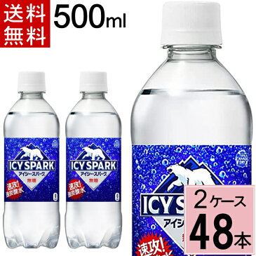 【ポイント6倍！要エントリー】アイシー・スパーク フロム カナダドライ PET 500ml 送料無料 合計 48 本（24本×2ケース）アイシースパーク 炭酸水 500ml 送料無料 48本 炭酸水 48本