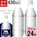 ＼10％OFFクーポン／アイシー・スパーク フロム カナダドライ PET 430ml ラベルレス 送料無料 合計 24 本（24本×1ケース）アイシースパーク 炭酸水 24本 強炭酸水 4902102147835