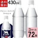 アイシー・スパーク フロム カナダドライ PET 430ml ラベルレス 送料無料 合計 72 本（24本×3ケース）アイシースパーク 炭酸水 72本 強炭酸水 4902102147835