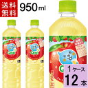 ミニッツメイド クー りんご PET 950ml 合計 12本(12本×1ケース)くー りんご クー りんご qoo ジュース 送料無料 ジュース 詰め合わせ ジュース ペットボトル リンゴ 4902102150699