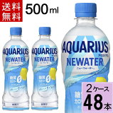 10OFFݥ󡿥ꥢ NEWATER 500ml PET ̵  48 ܡ24ܡ2 ꡼ ե졼С ʬ ꥢ ˥塼 4902102150873