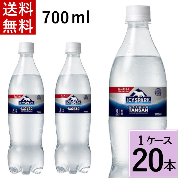 ＼エントリーでP10倍！／アイシー・スパーク from カナダドライ 700ml PET 送料無料 合計 20 本（20本×1ケース）アイシースパーク 炭酸水 強炭酸水 送料無料 4902102151184