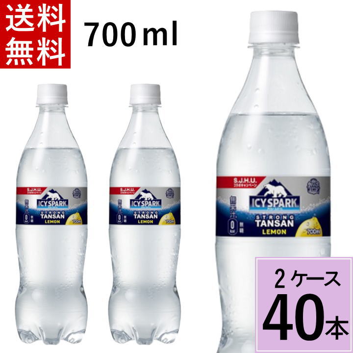 アイシー・スパーク from カナダドライ レモン 700ml PET 送料無料 合計 40 本（20本×2ケース）レモン アイシースパーク 炭酸水 強炭酸水 送料無料 4902102151214