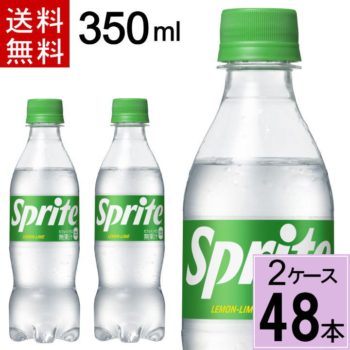 スプライト PET 350ml 送料無料 合計 48 本（24本×2ケース）スプライト 炭酸飲料 送料無料 強炭酸 4902102151245