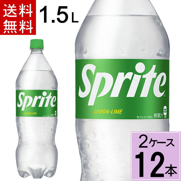 スプライト 1.5LPET 送料無料 合計 12 本（6本×2ケース）炭酸水 炭酸 ソーダ ジュース スパークリング まとめ買い 4902102151306